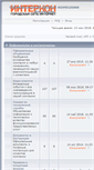 Mobile Screenshot of forum.intercon.ru
