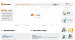 Desktop Screenshot of intercon.ru
